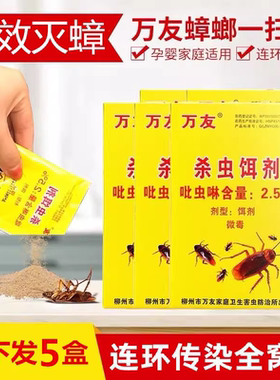 万友全窝端蟑螂药蟑螂蚂蚁克星
