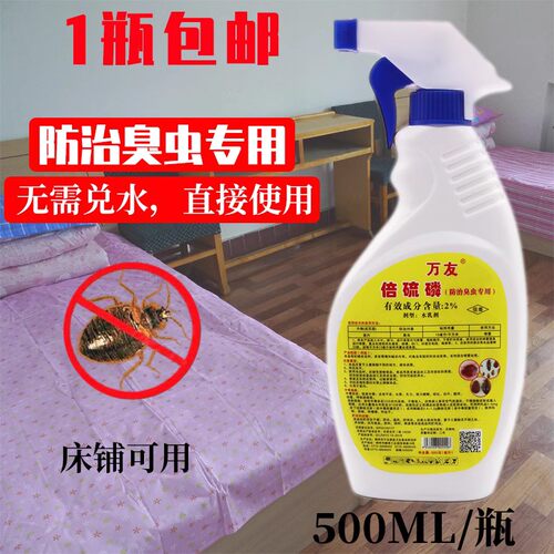 万友臭虫一扫光灭臭虫药灭跳蚤喷剂除虱子螨虫蟑螂蚊子苍蝇药潮虫