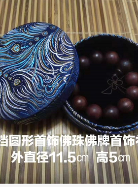复古锦缎首饰盒珍品盒子圆形锦盒