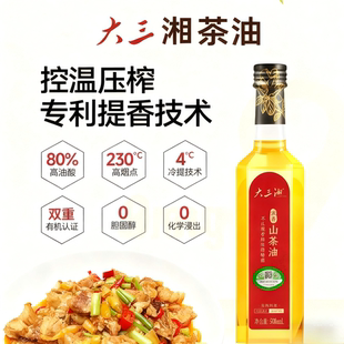 大三湘有机山茶油冷榨正茶籽儿童孕妇食用天然压榨植物油