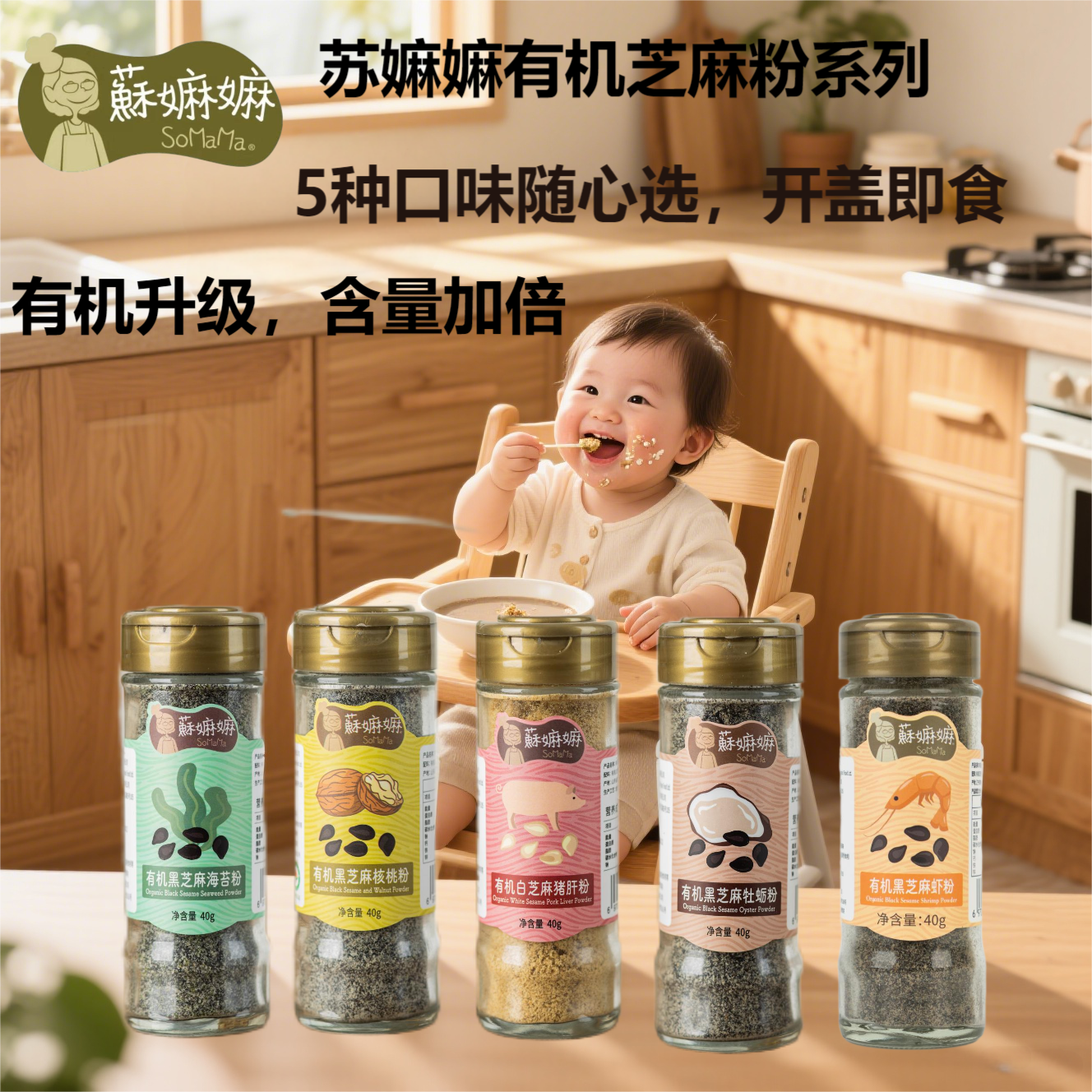 苏嫲嫲有机芝麻猪肝海苔核桃粉