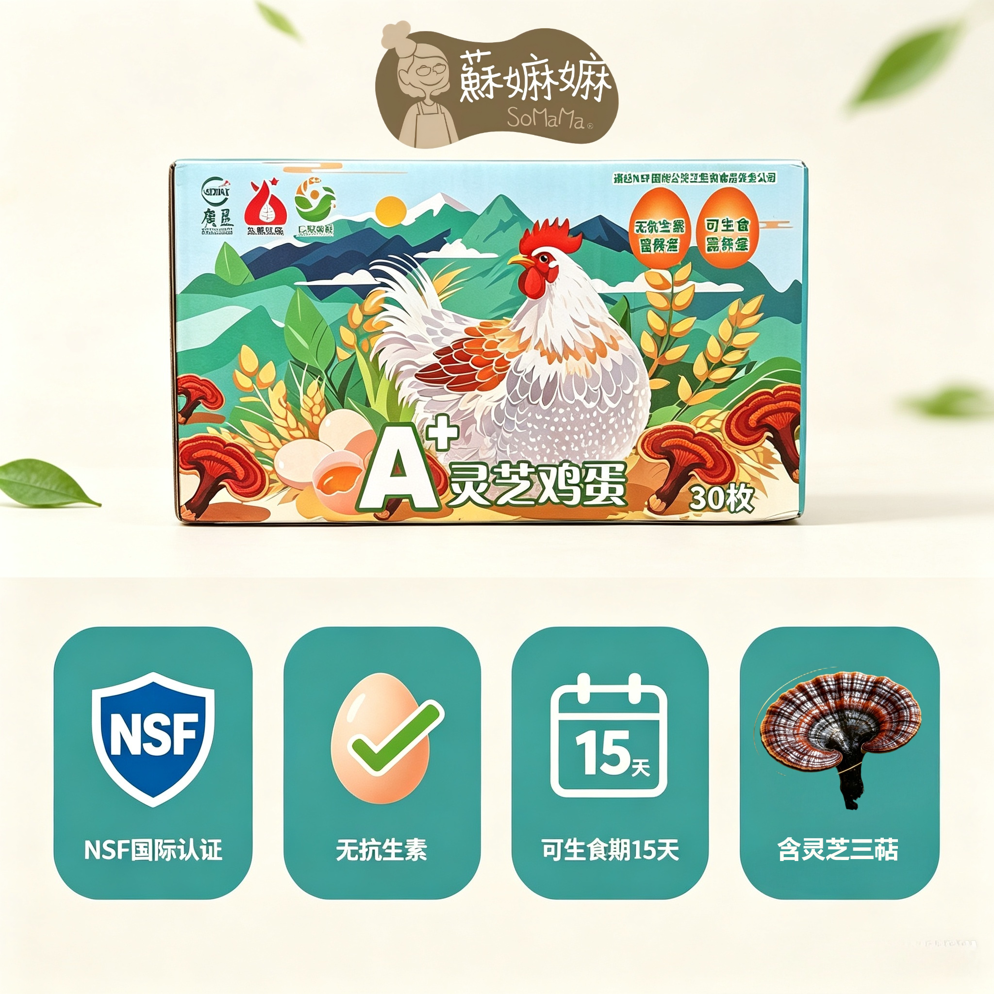 苏嫲嫲 火星优品A+灵芝鸡蛋30枚无抗生素可生食鸡蛋