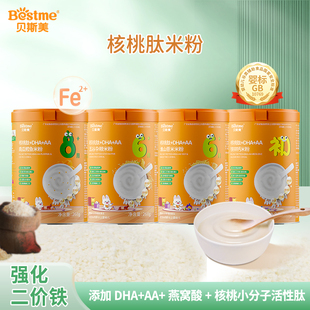 贝斯美婴幼儿宝宝米粉五谷杂粮南瓜鳕鱼淮山高铁营养辅食米糊