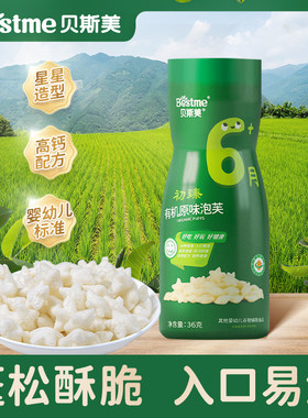 有机原味泡芙宝宝磨牙饼