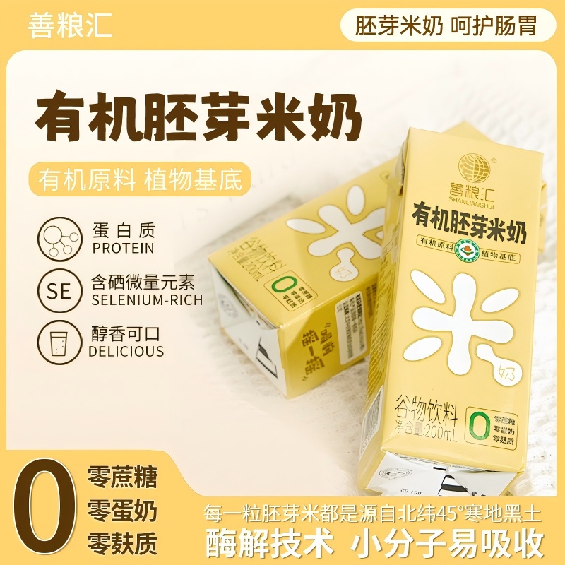 善粮汇有机胚芽米奶早餐奶