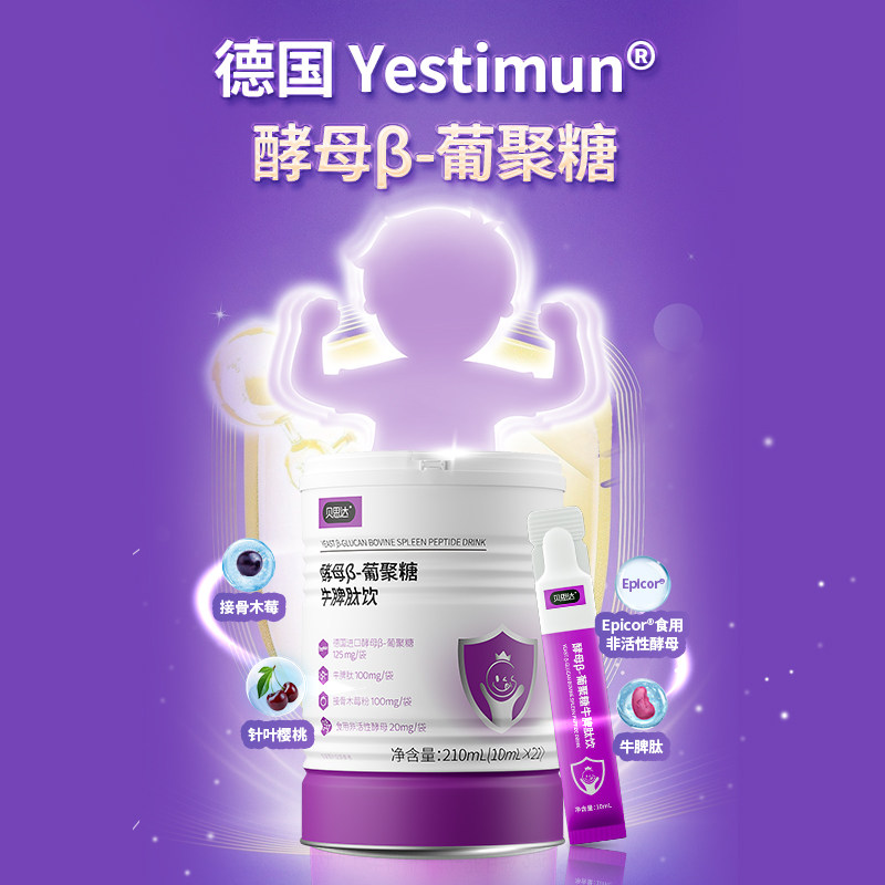 贝斯美酵母-葡聚糖牛脾肽饮酵母beta-葡聚糖牛脾肽饮德国进口原料