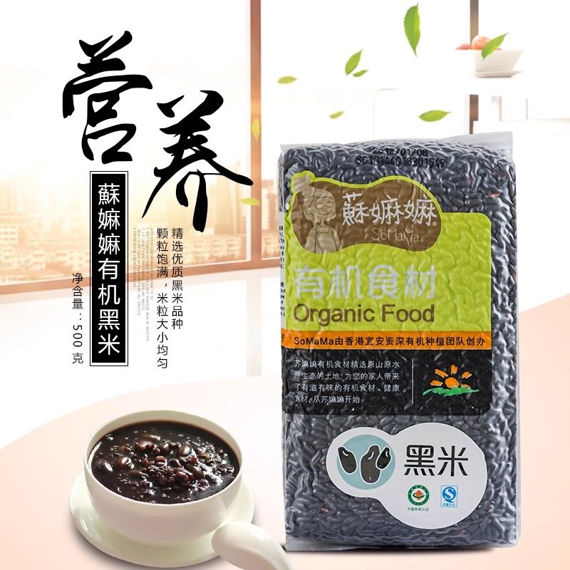 苏麻麻有机黑米 天然高原米 苏嬷嬷胚芽米糙米粥米谷物黑大米