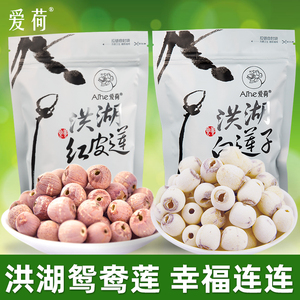 爱荷有机莲子炖汤煮粥糖水软糯