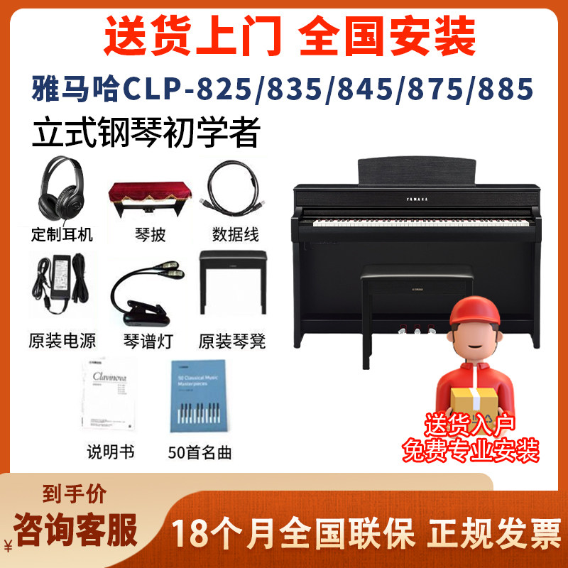 雅马哈电钢琴CLP845/875/885/835/825高端进口88键立式数码钢琴