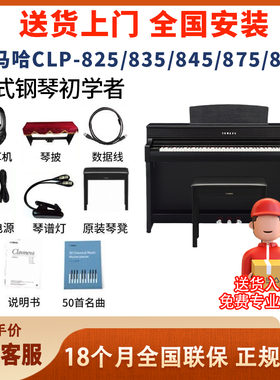 雅马哈电钢琴CLP845/875/885/835/825高端进口88键立式数码钢琴