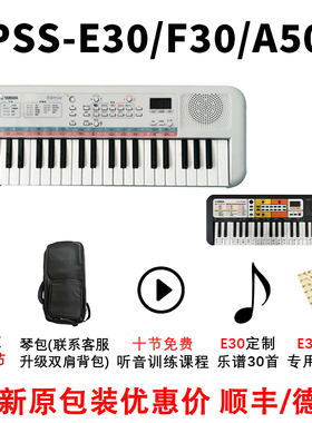 雅马哈PSS-E30/F30/A50儿童电子琴初学者启蒙早教玩具乐器礼物
