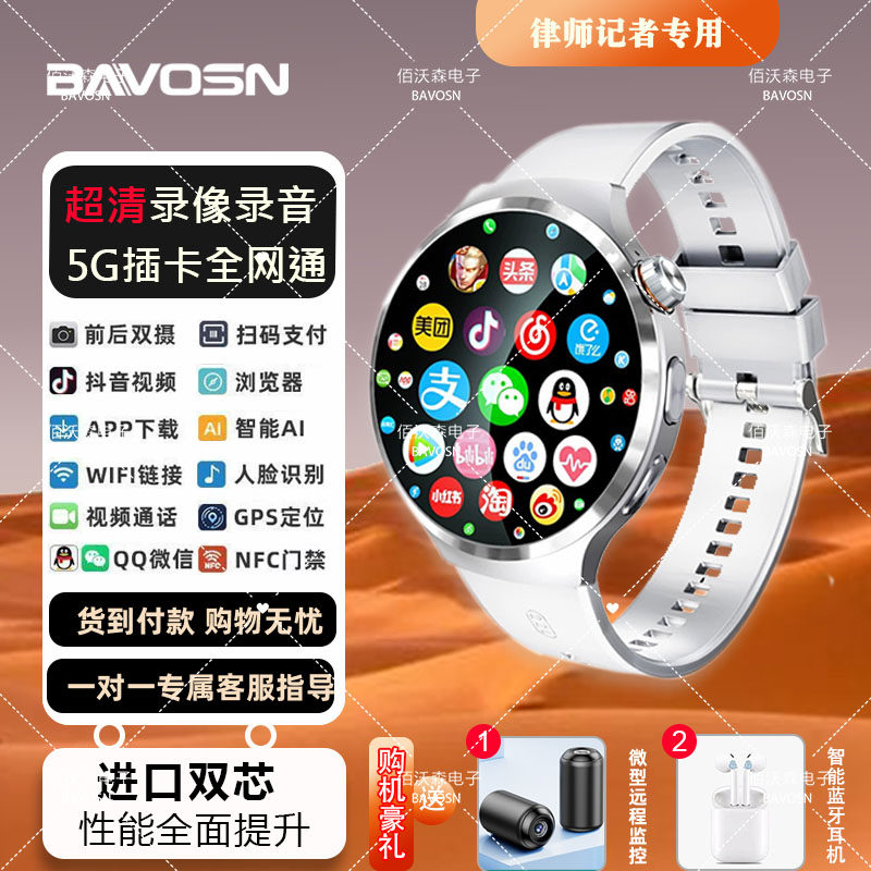 【佰沃森专业智能手表摄像机】携智能腕表