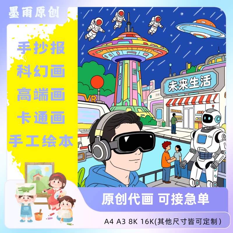 原创卡通动漫插画设计科幻未来主题A4可接急单图片