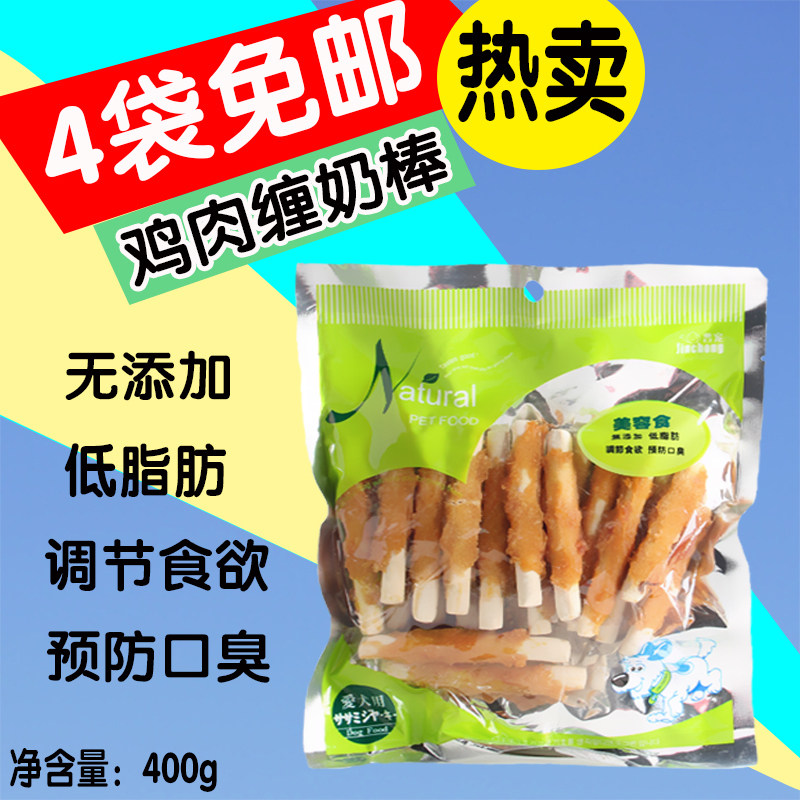 晋宠鲜嫩鸡肉缠钙奶棒400g超香实惠成幼犬金毛柯基狗磨牙训犬零食