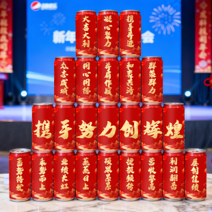 新年细长罐可乐罐贴纸定制公司年会班级联欢会气氛装饰场景布置