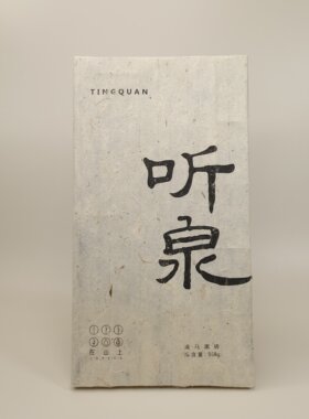 在山上安化黑茶高马二溪2016
