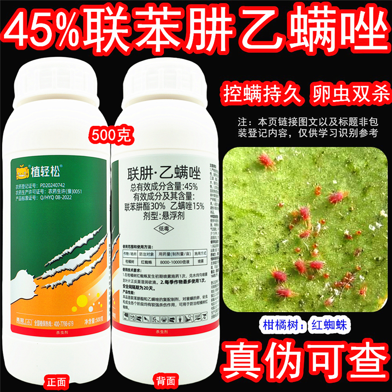 植輕松聯肼乙螨唑紅蜘蛛殺蟲劑