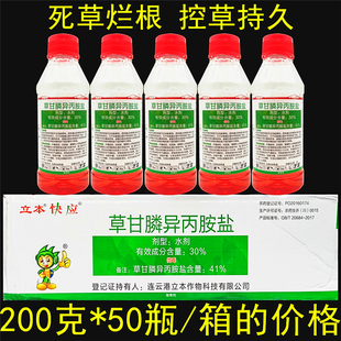 整箱立本快应 41%草甘膦异丙胺盐水剂果园杂草烂根死根农药除草剂