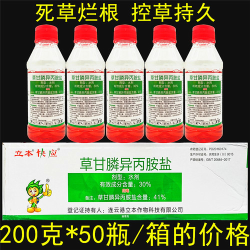 立本快应41%草甘膦杂草除草剂