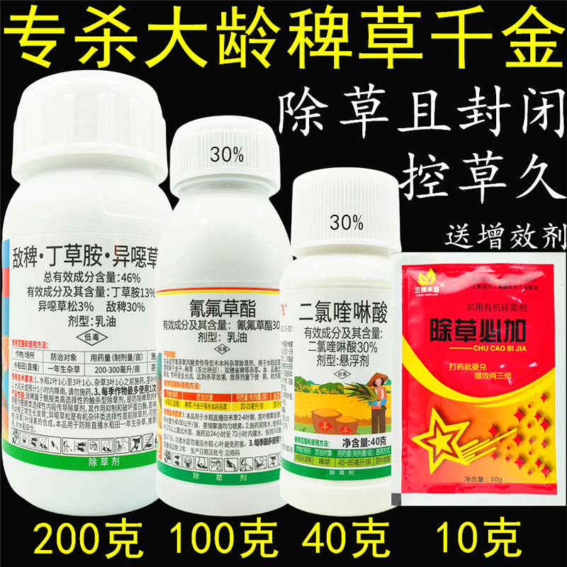 敵稗丁草胺異噁草松青稗草除草劑