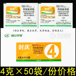 利尔封庆51%丙炔氟草胺铵大豆花生棉花田苗前封闭农药烂根除草剂