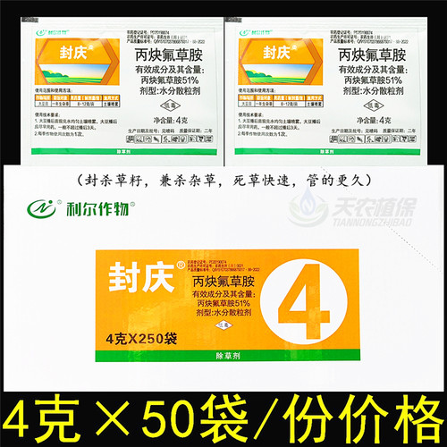 利尔封庆丙炔氟草胺封闭除草剂