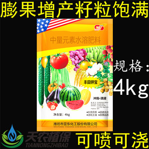 亚东丰田钾宝美国钾宝高钾钙镁膨果增产冲施滴灌中量元素水溶肥料