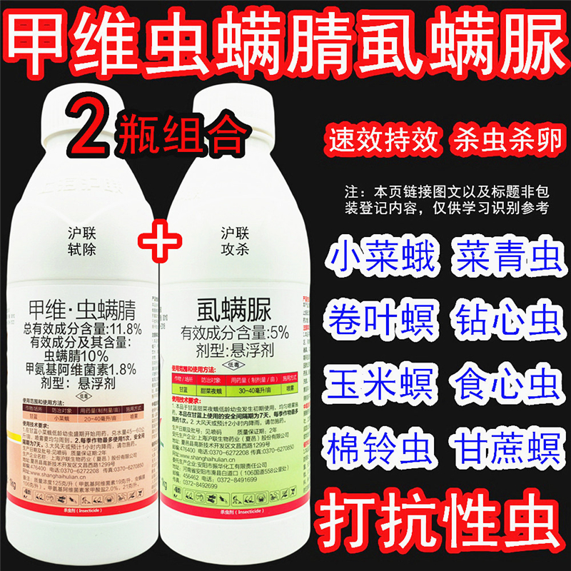 沪联甲维虫螨腈虱螨脲青虫杀虫剂