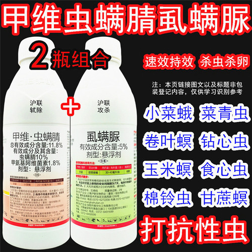 沪联甲维虫螨腈虱螨脲青虫杀虫剂