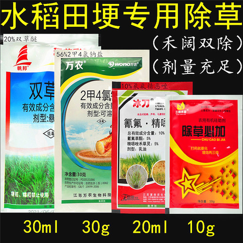 双草醚2甲4氯水稻田埂专用除草剂