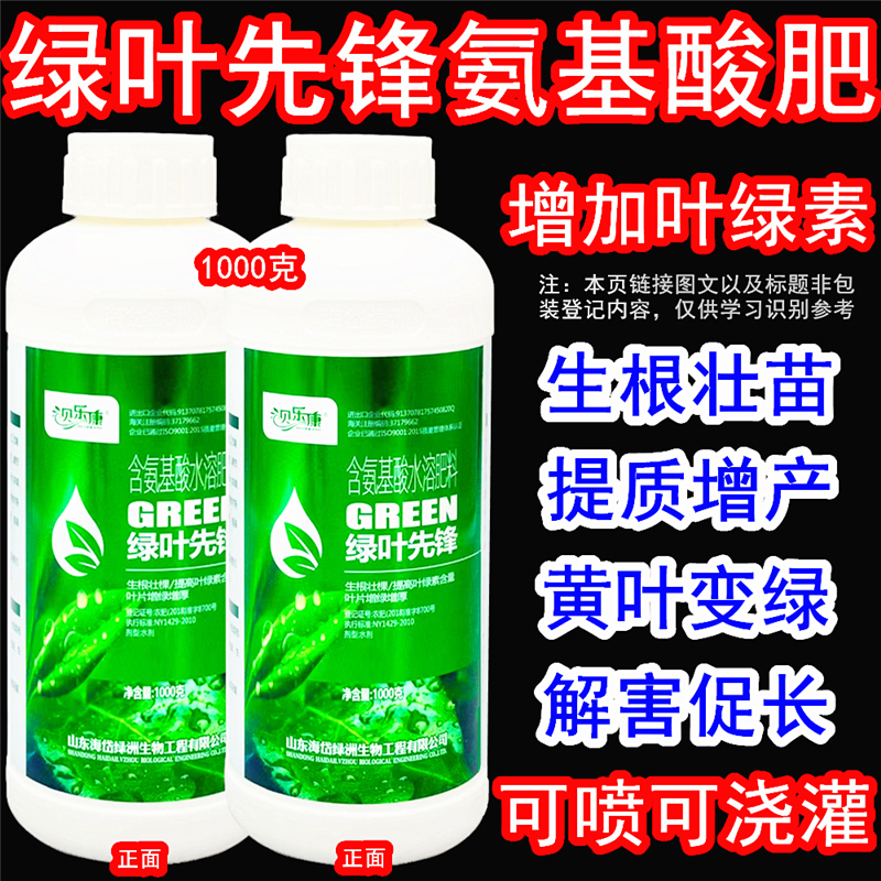 绿叶先锋氨基酸水溶肥料农用肥料