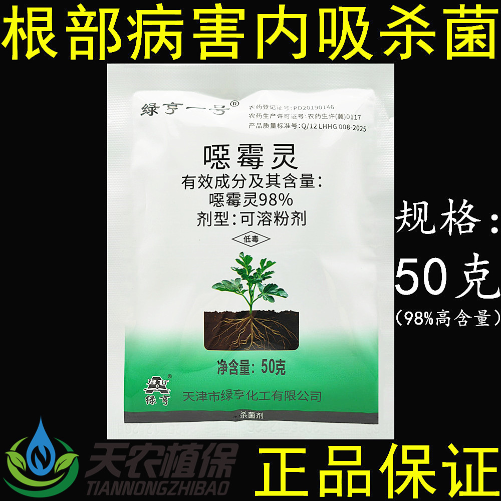 绿亨一号噁霉灵根腐病农药杀菌剂图片