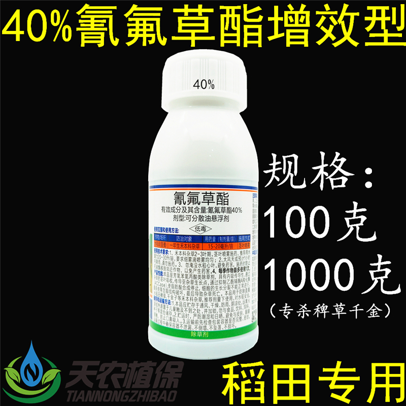 氰氟草酯40%氰氟草脂水稻直播田旱稻移栽田千金子稗草除草剂农药