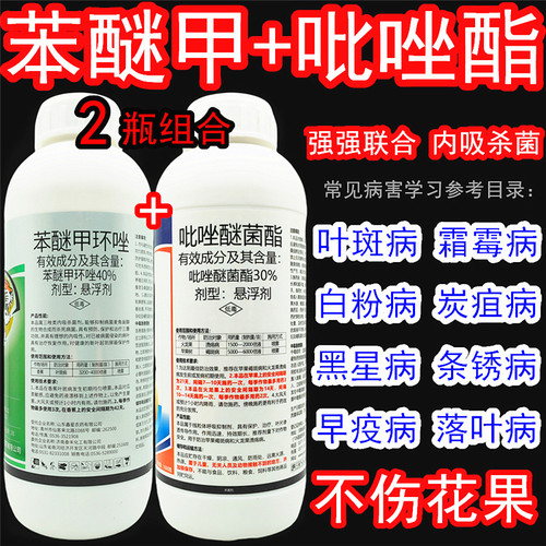 40%苯醚甲环唑吡唑醚菌酯杀菌剂