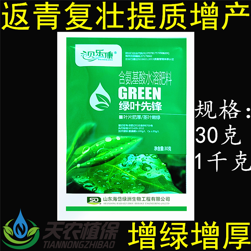 绿叶先锋氨基酸水溶肥叶面肥料