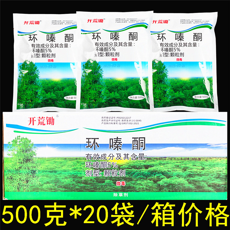 开荒锄环嗪酮除草剂除灌木灭杂灌环嗪哃荒地非耕地杀竹农药除草剂