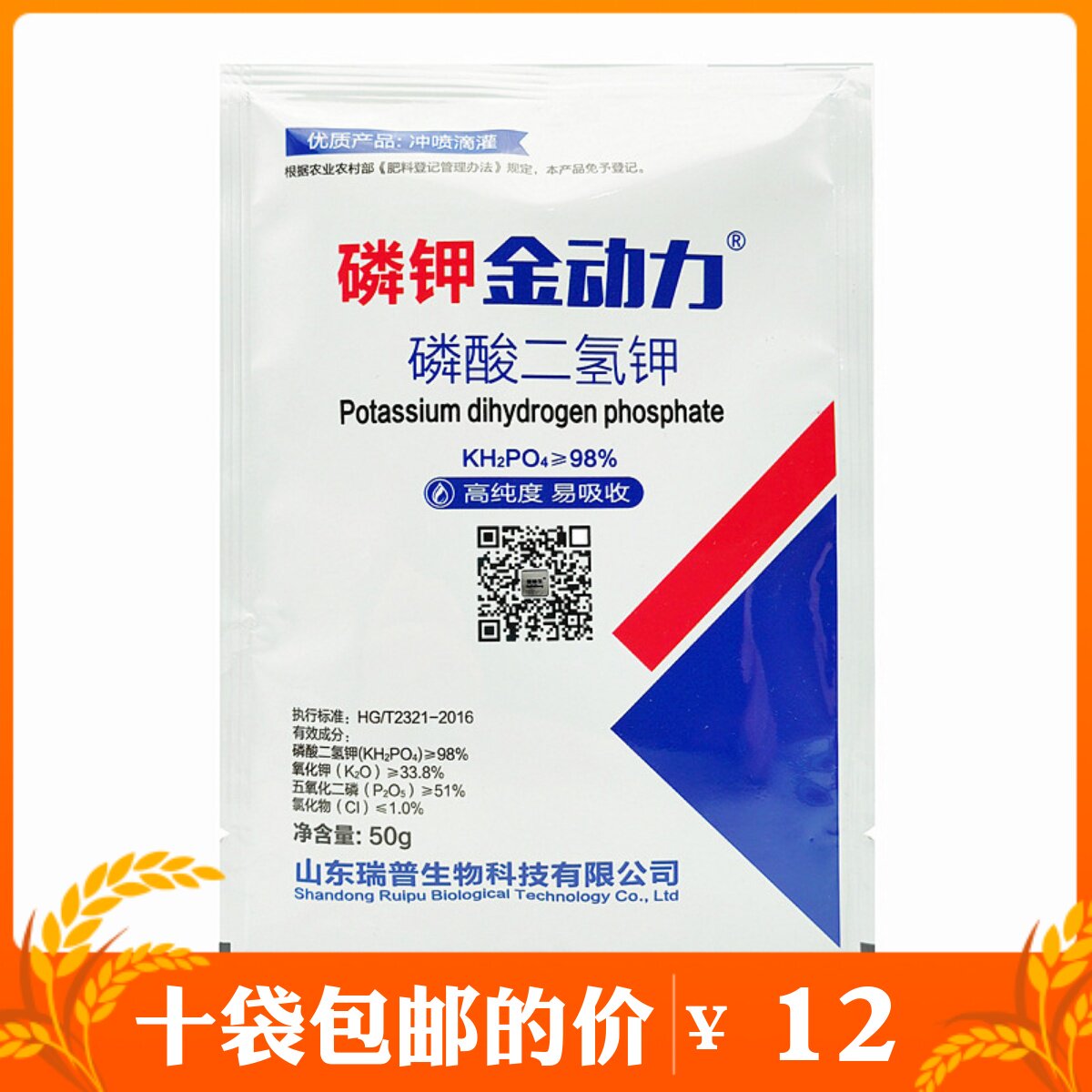 瑞普生磷酸二氢钾蔬菜农用叶面肥图片