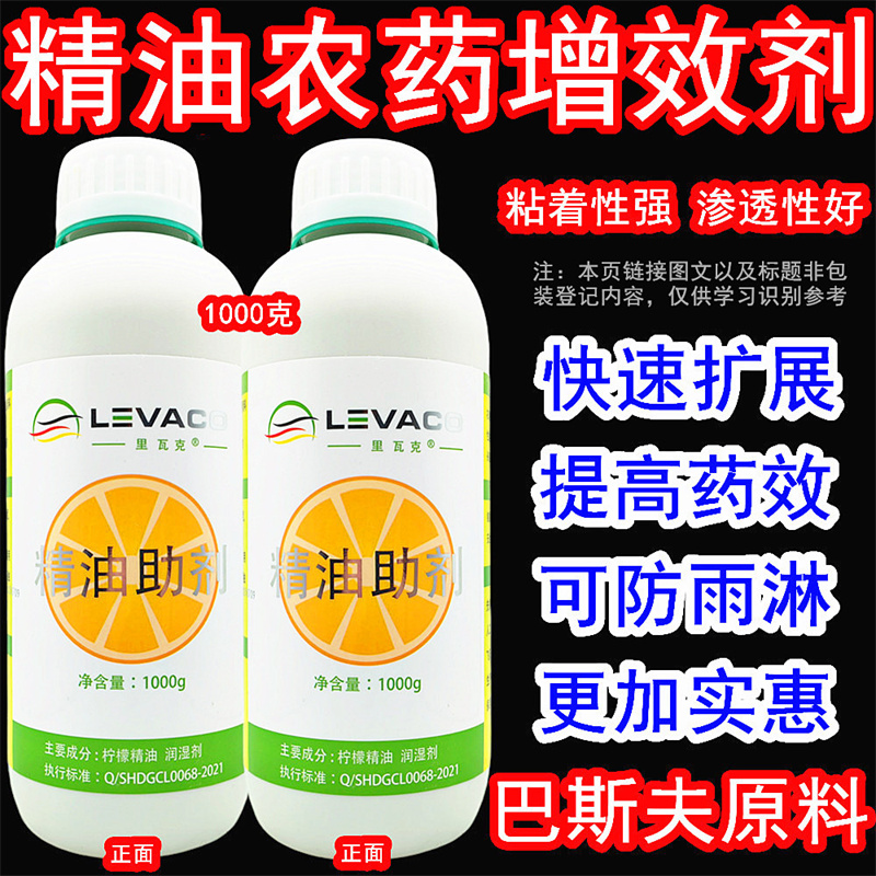 巴斯夫进口原料里瓦克柠檬精油助剂农用渗透增效展着剂有机硅助剂