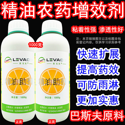 巴斯夫进口原料里瓦克柠檬精油助剂农用渗透增效展着剂有机硅助剂
