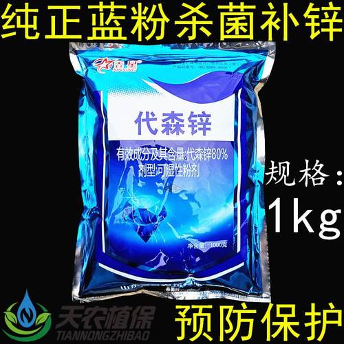 鑫星80%代森锌叶斑早疫病杀菌剂