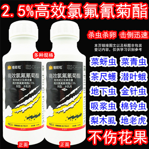 植轻松高效氯氟氰菊酯蚜虫杀虫剂