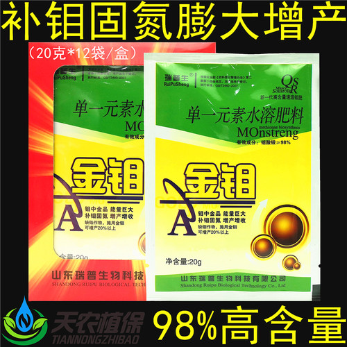 瑞普生金钼农用钼酸铵叶面肥料