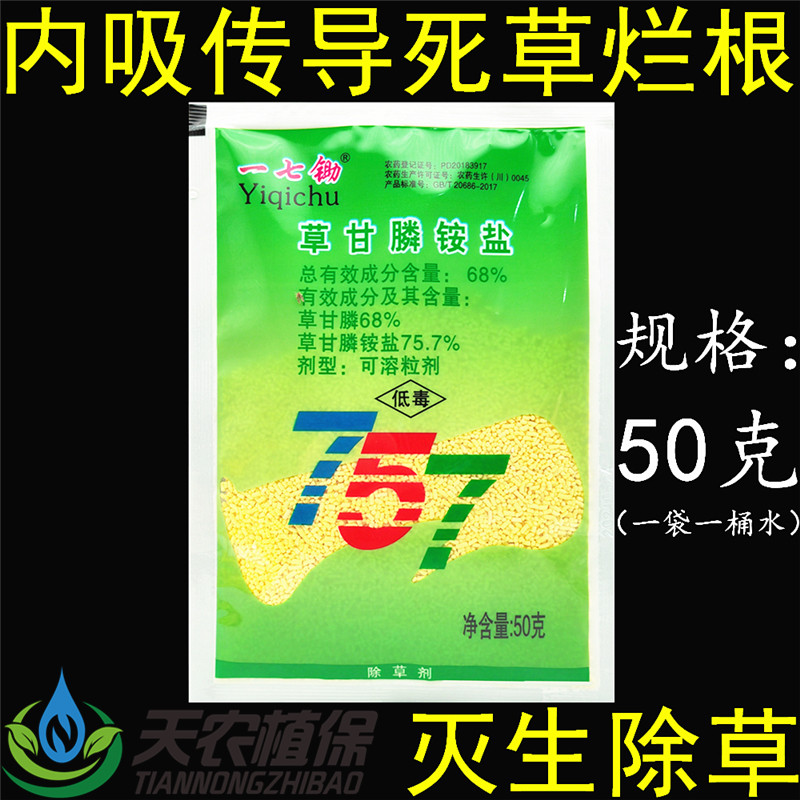 一七锄757草甘膦铵盐747草甘磷杂草烂根死根农药灭生性除草剂正品 - 实物图