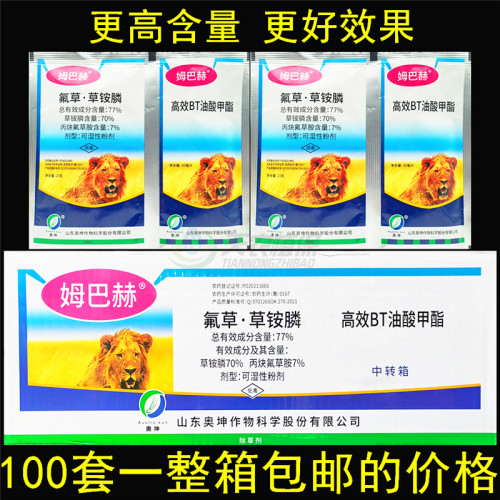 姆巴赫77%氟草草铵膦杂草除草剂