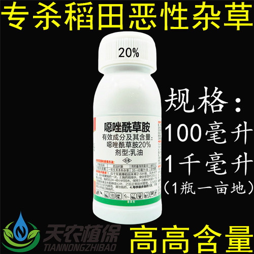 20%噁唑酰草胺青稗草马唐除草剂