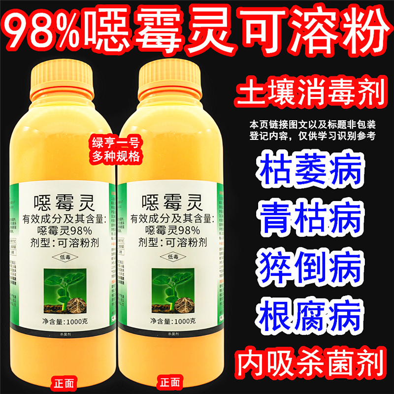 綠亨一號98%噁霉靈根腐病殺菌劑