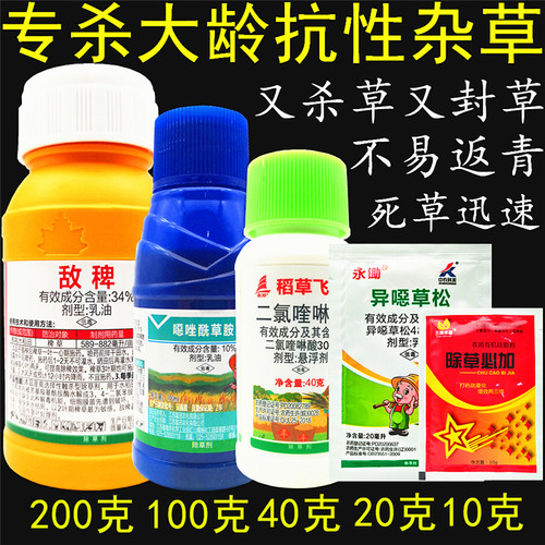 敌稗水稻旱稻田青稗草马唐除草剂