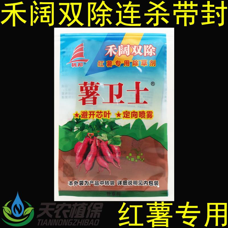 帆邦 薯卫士 红薯地苗后专用除草剂地瓜甘薯番薯田封闭农药除草剂