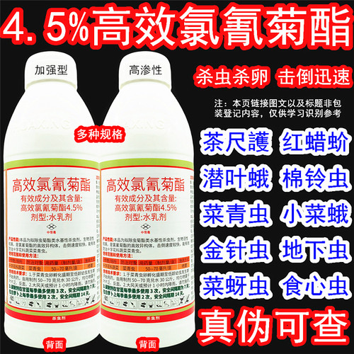 4.5%高效氯氰菊酯青虫农药杀虫剂