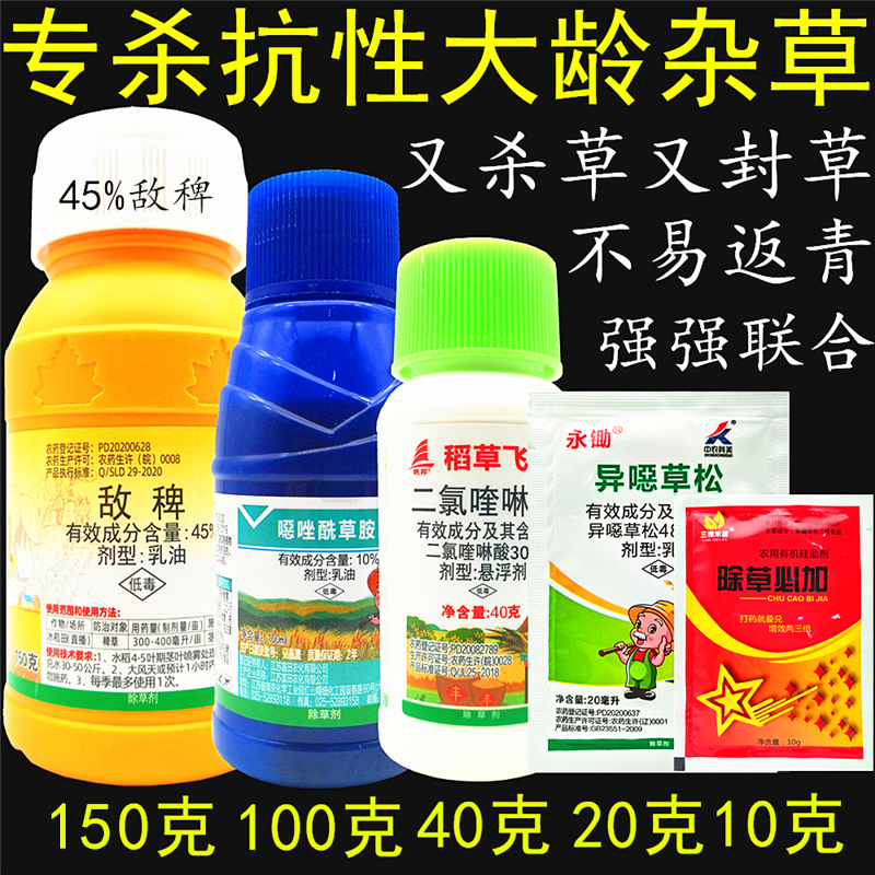 敵稗水稻田千金子馬唐青稗除草劑